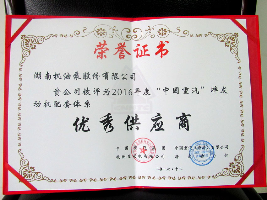 2016年客戶頒發優秀供應商獎