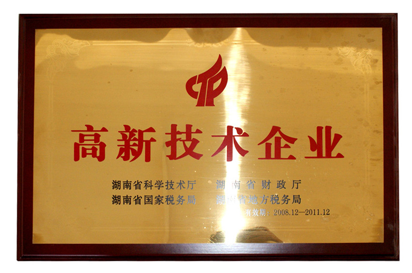 公司部分榮譽資質